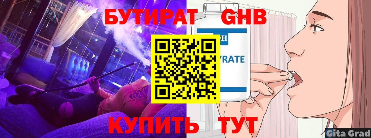 БУТИРАТ Butirat Гай