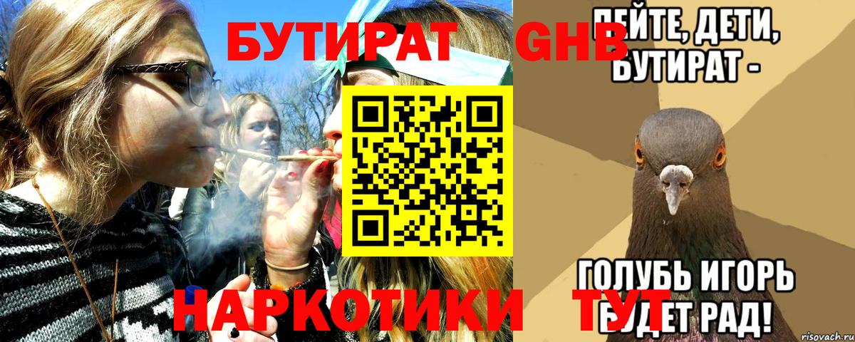 Гай  Бутират  Вход с VPN  БУТИРАТ буратино 