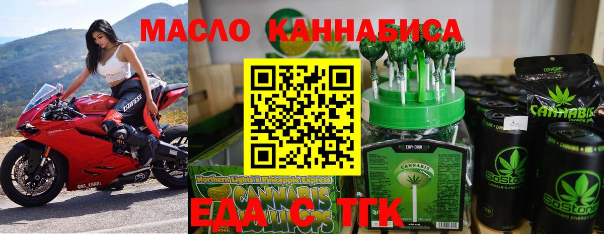 Еда ТГК конопля Гай