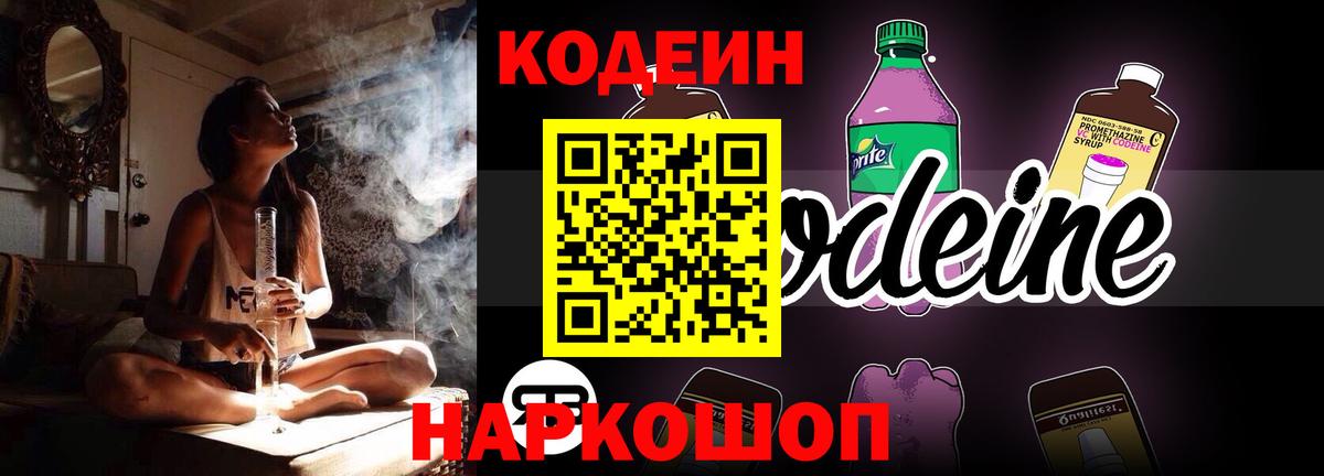 Кодеиновый сироп Lean Purple Drank  Кодеиновый сироп Lean Purple Drank  Гай  Вход с VPN 
