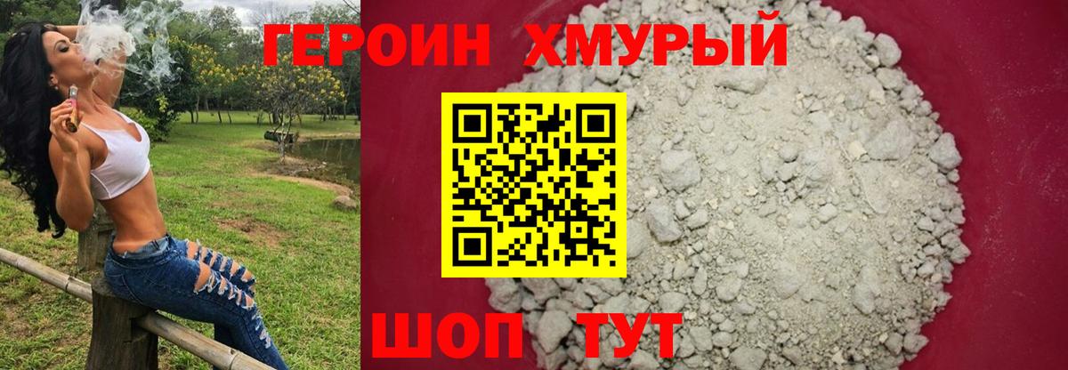 Героин белый  Вход с VPN  Героин  Гай 